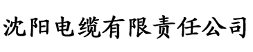 草莓视频视频网站电缆厂logo